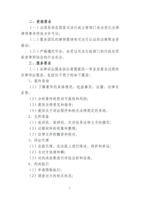 桃源廣場觀光碼頭景觀提升改造項(xiàng)目施工合同糾紛法律訴訟服務(wù)項(xiàng)目詢價函_01